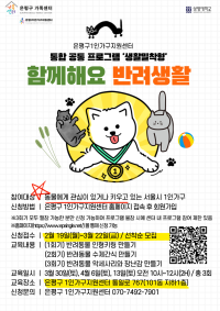 서울시 1인가구 생활밀착형 프로그램 